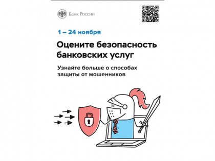 «Степень удовлетворенности населения уровнем безопасности финансовых услуг, оказываемых организациями кредитно-финансовой сферы».