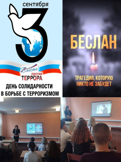 День солидарности в борьбе с терроризмом.