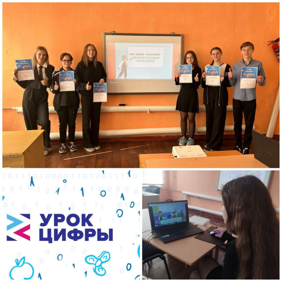Урок цифры.