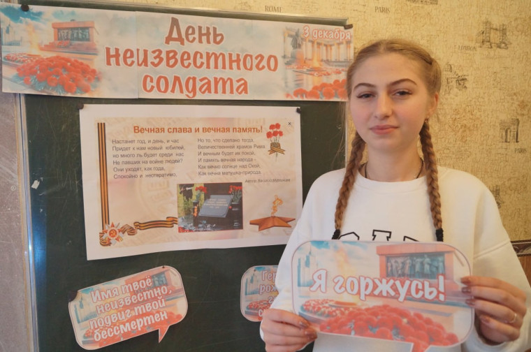 Урок мужества: День неизвестного солдата.