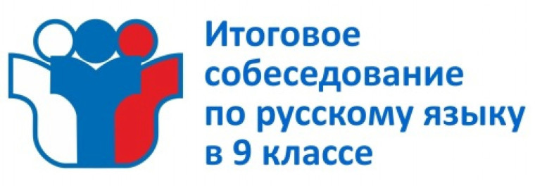 Итоговое собеседование.